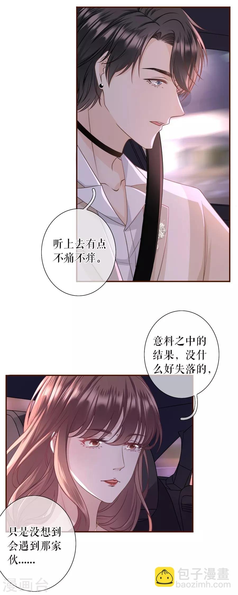 第29话 教训渣男