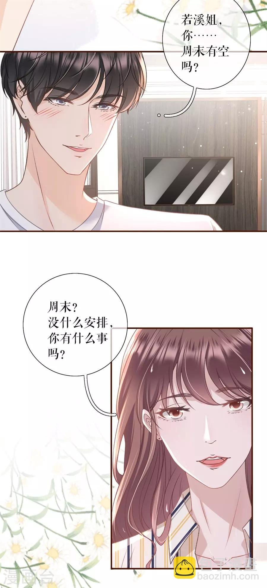 第30话 吃醋