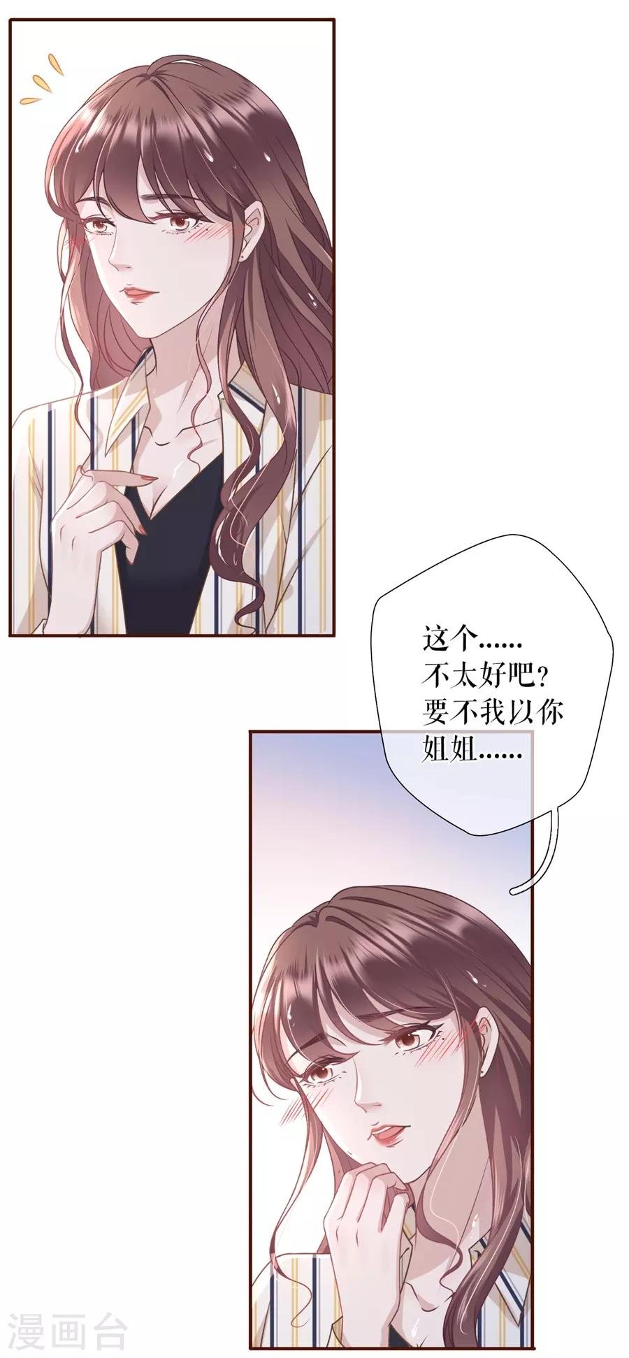 第30话 吃醋
