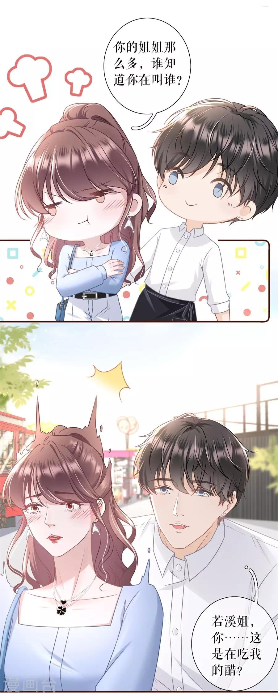 第31话 喜欢的心意