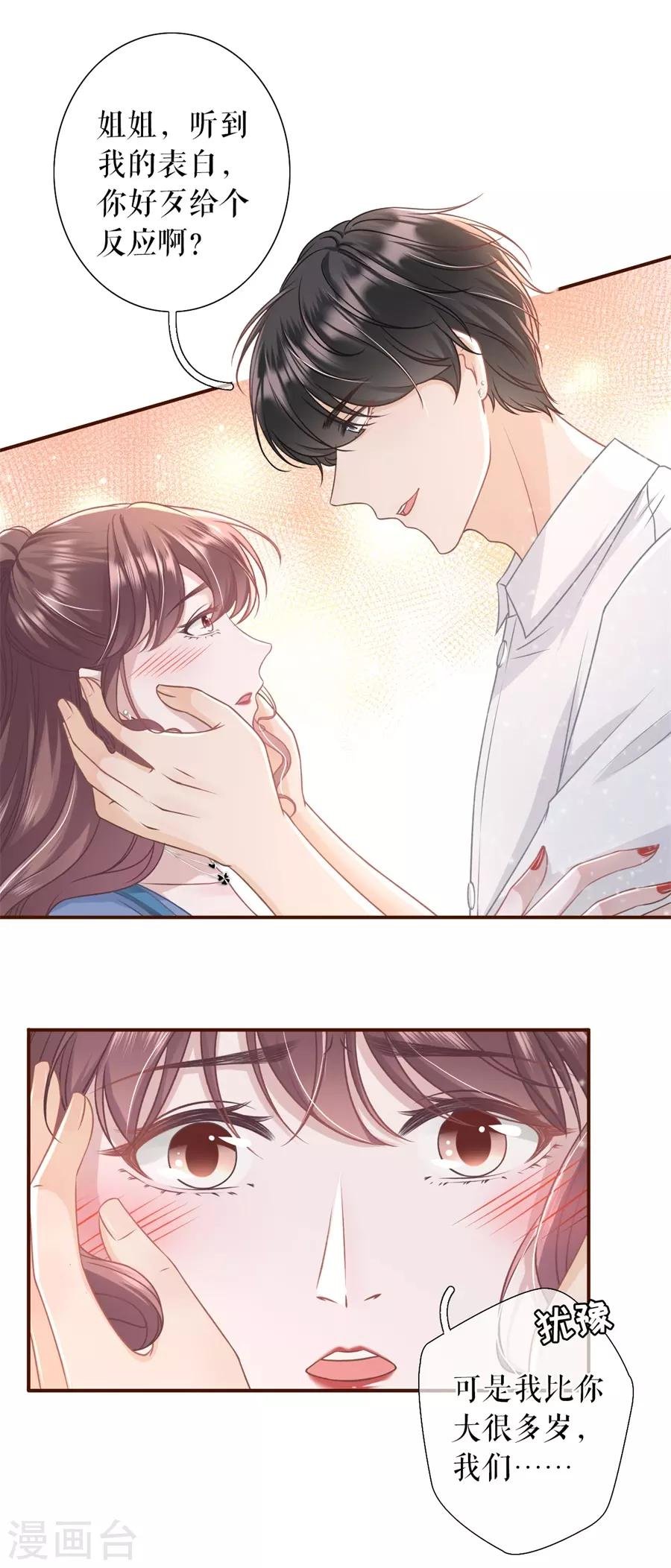 第31话 喜欢的心意