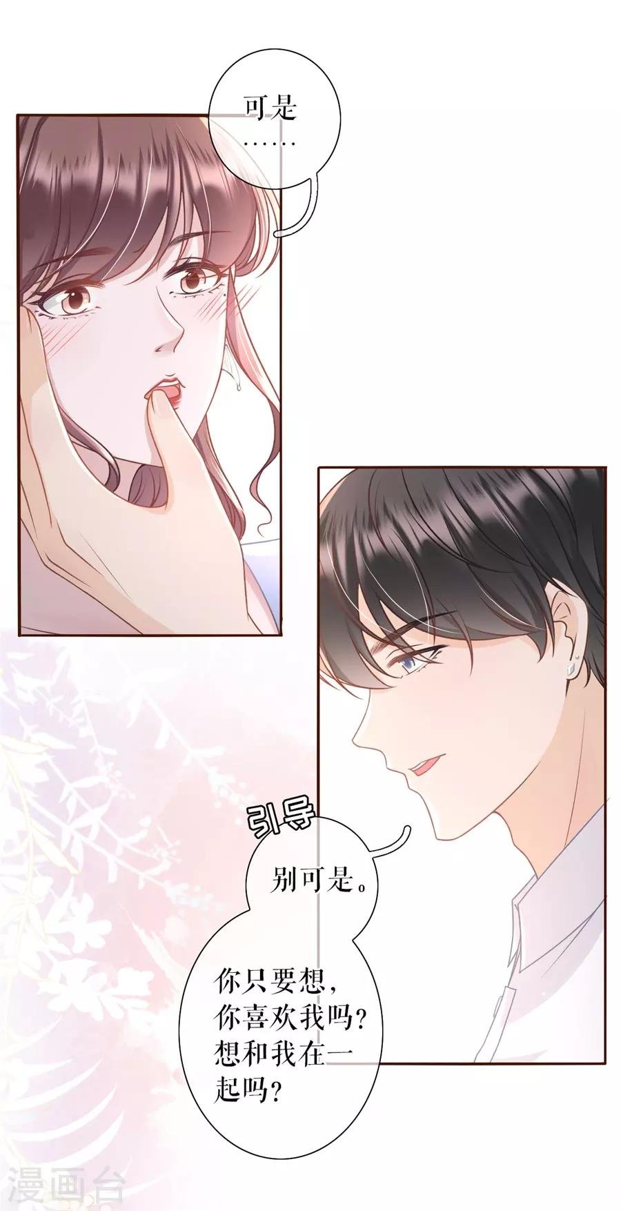 第31话 喜欢的心意