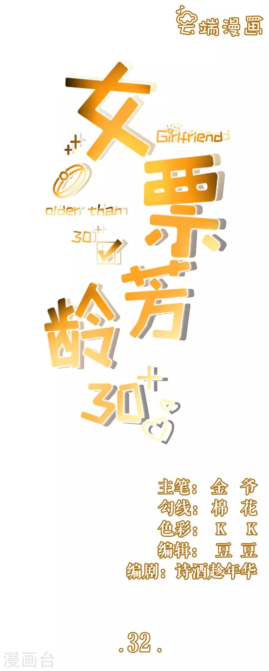 第32话 甜蜜暴击