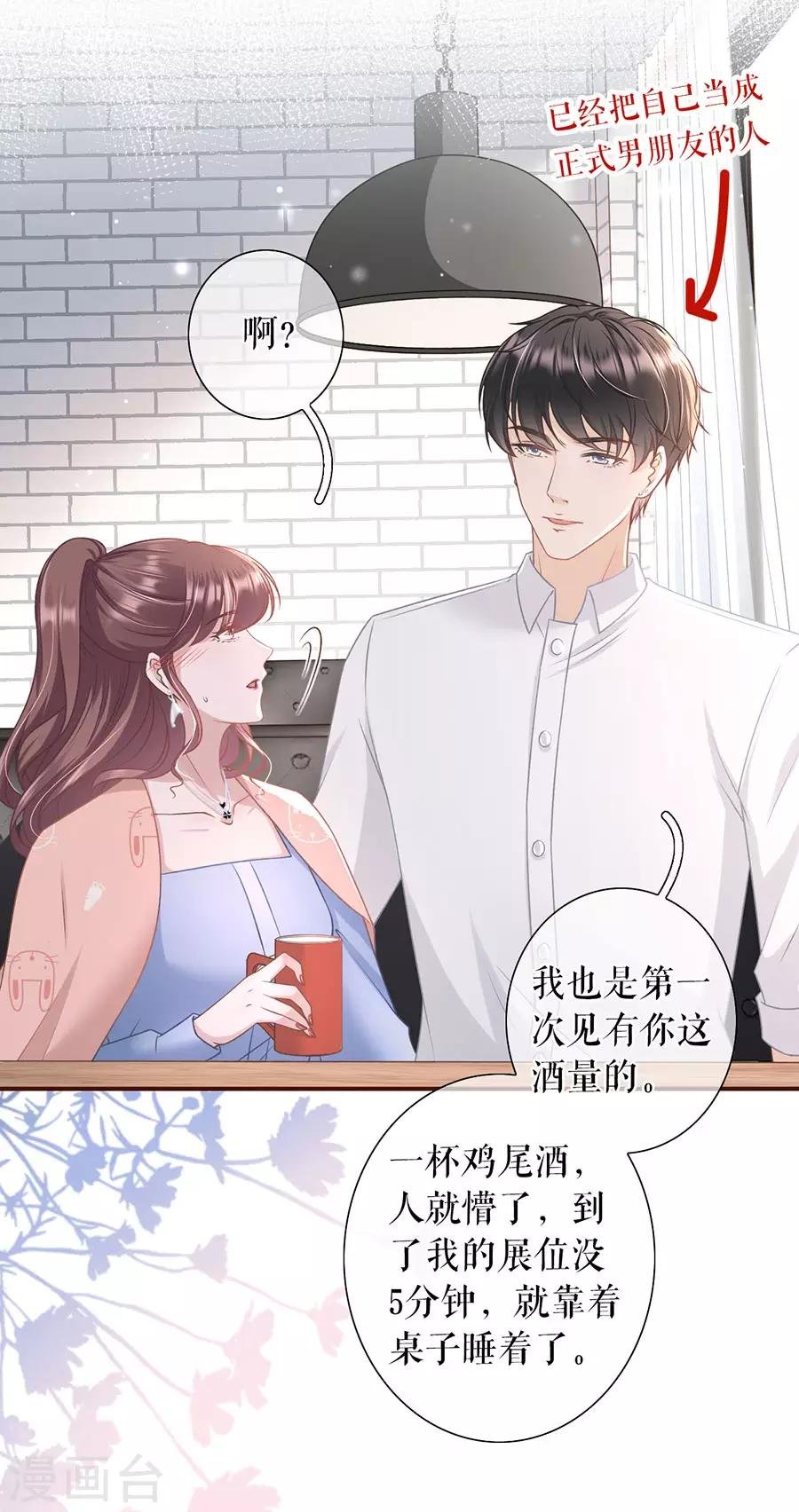 第32话 甜蜜暴击