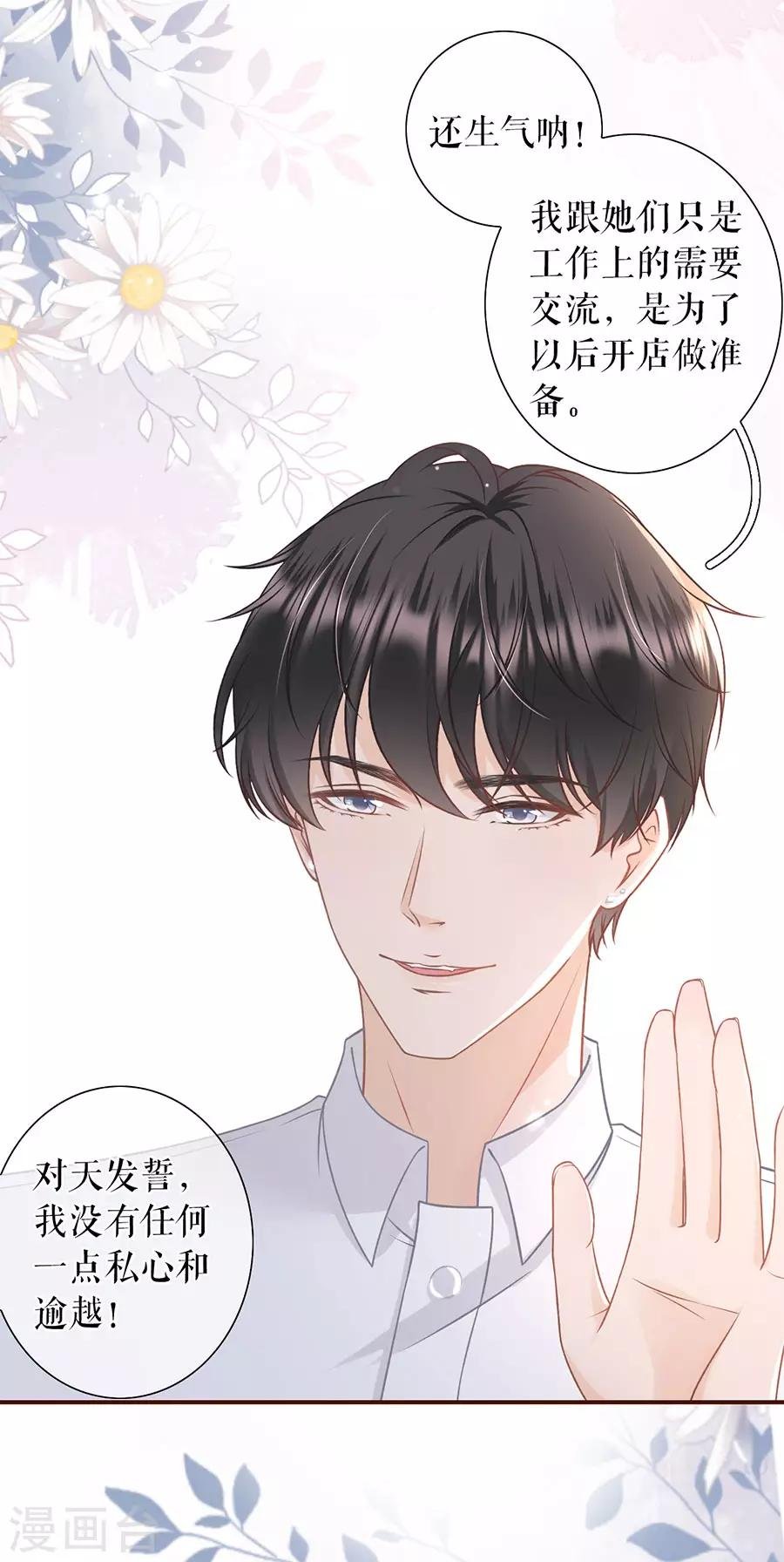 第32话 甜蜜暴击