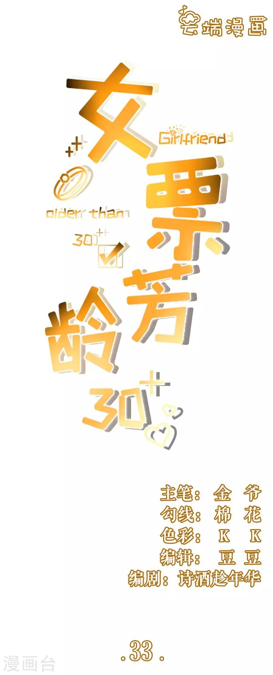 第33话 套路王