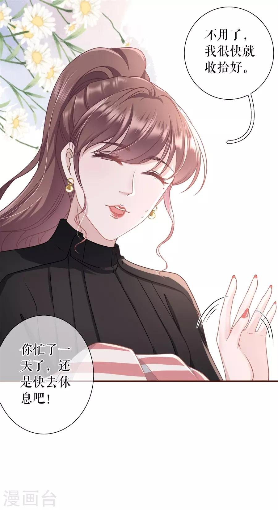 第34话 撩人的玫瑰