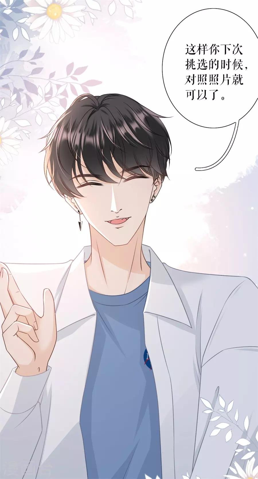 第34话 撩人的玫瑰