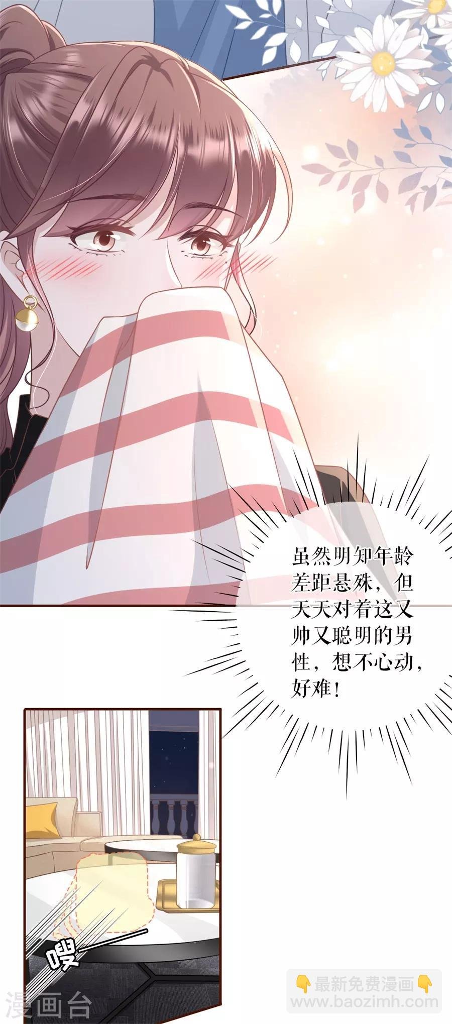 第34话 撩人的玫瑰