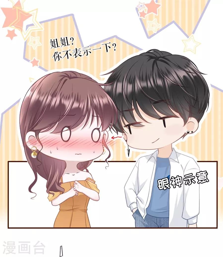 第34话 撩人的玫瑰