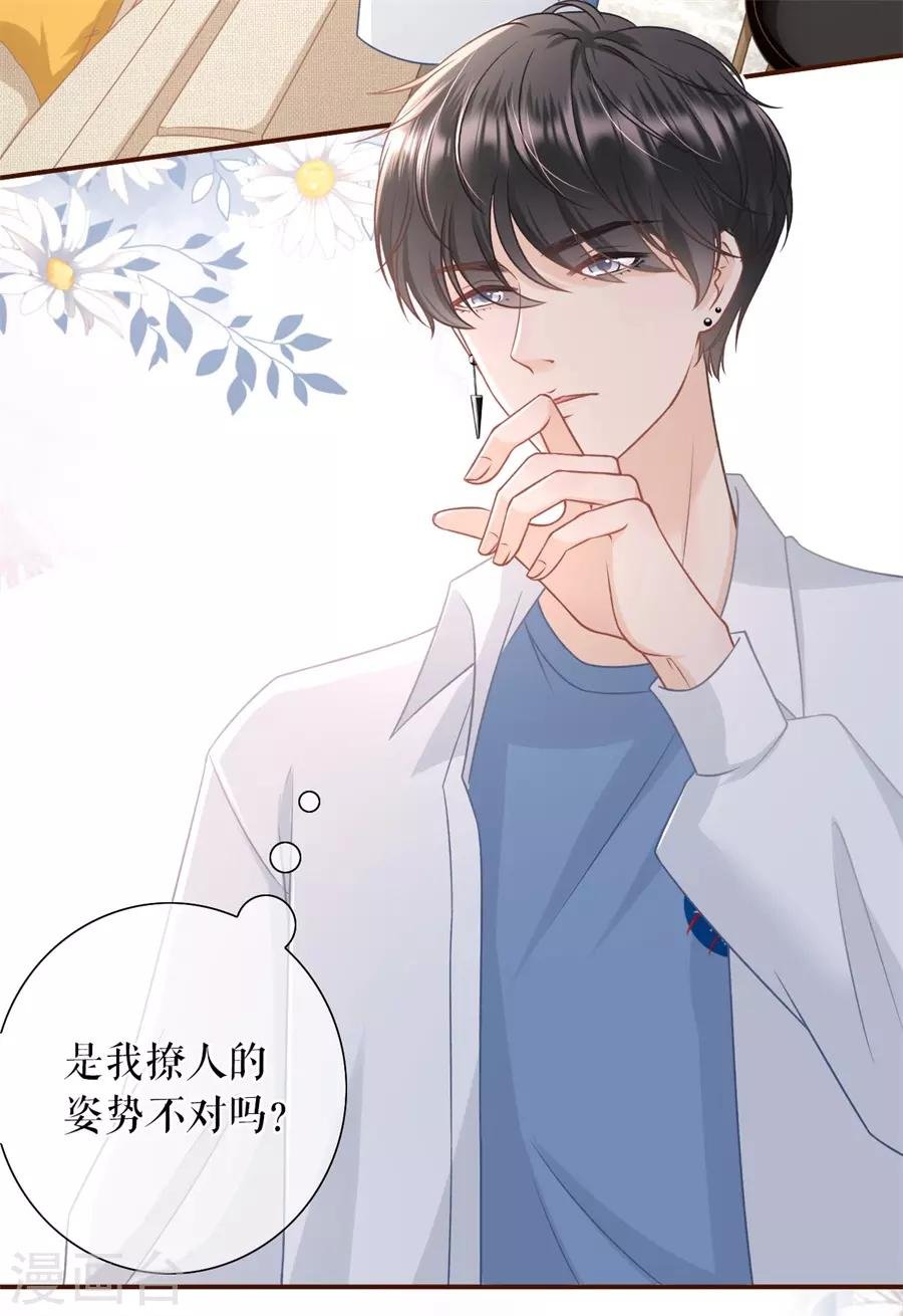 第34话 撩人的玫瑰