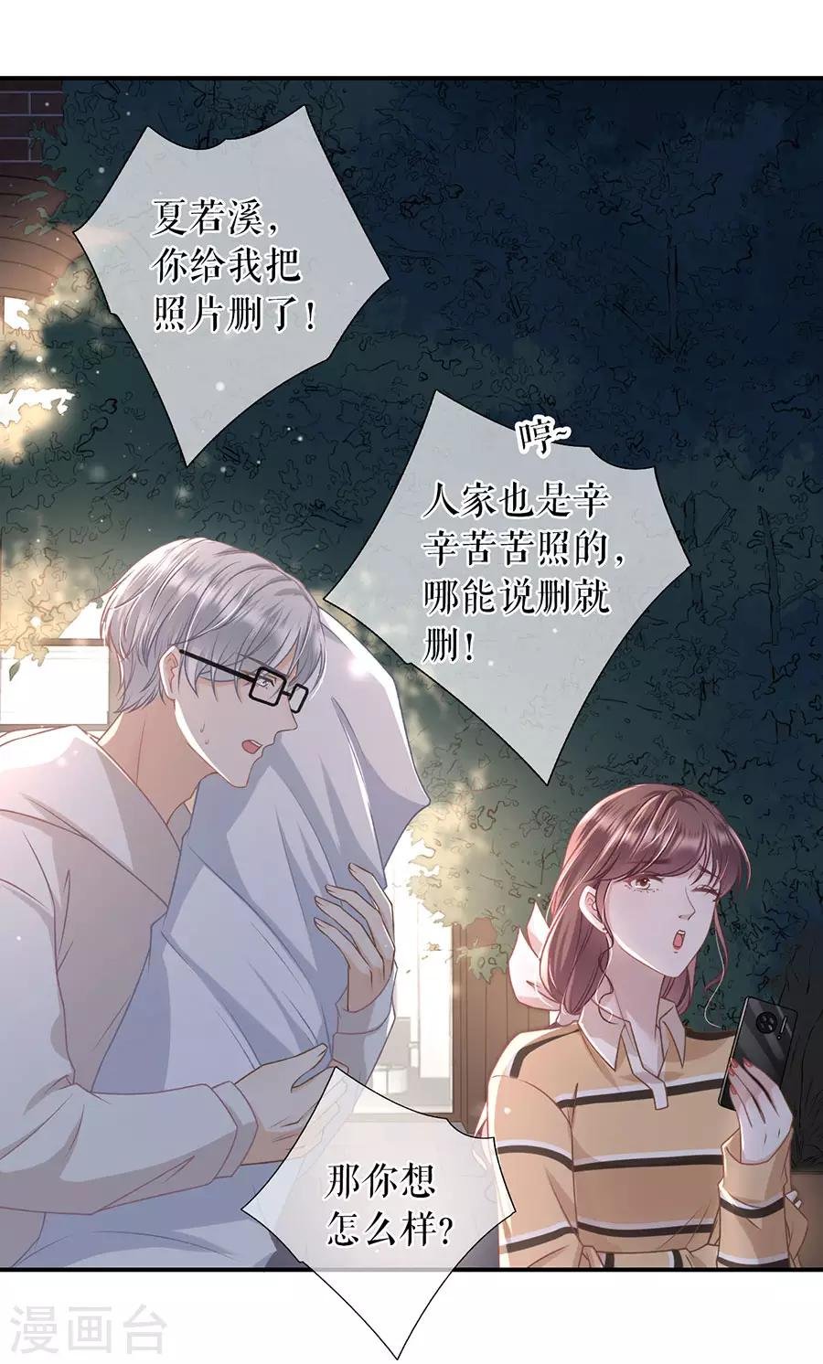 第36话 秦川的秘密