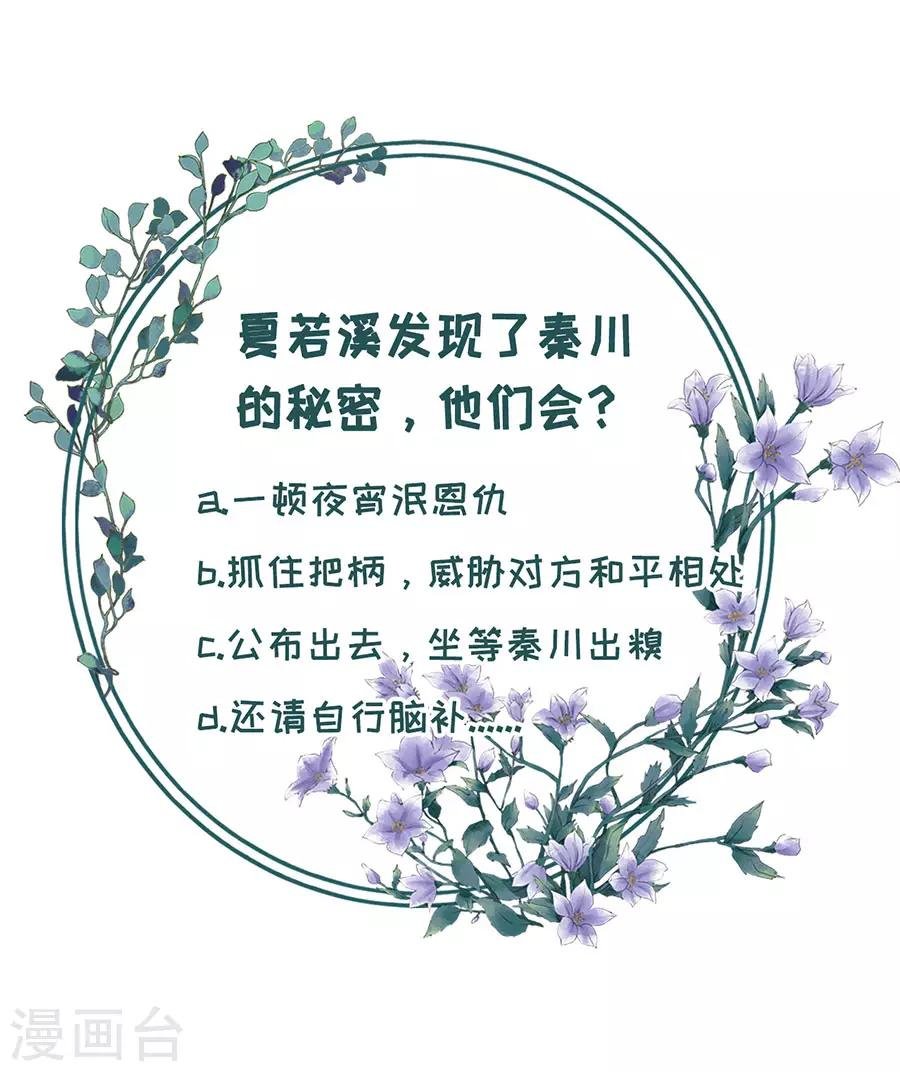 第36话 秦川的秘密