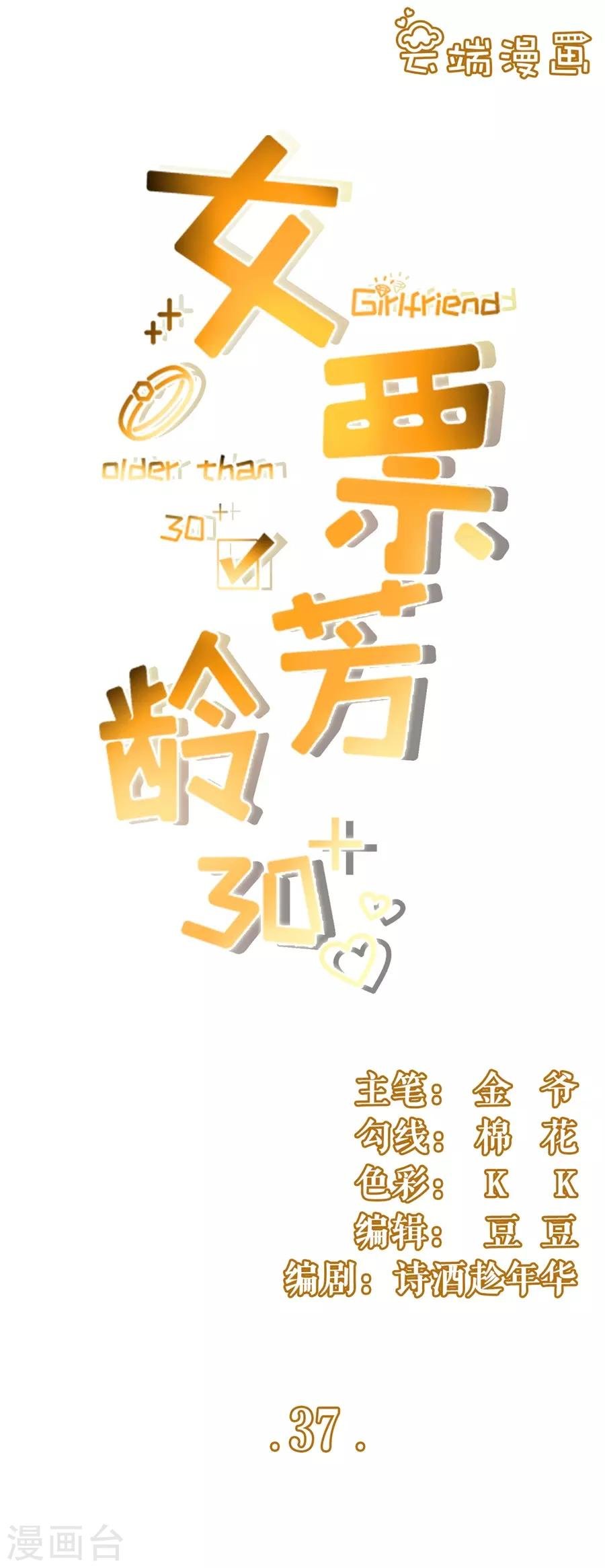 第37话 故意设套