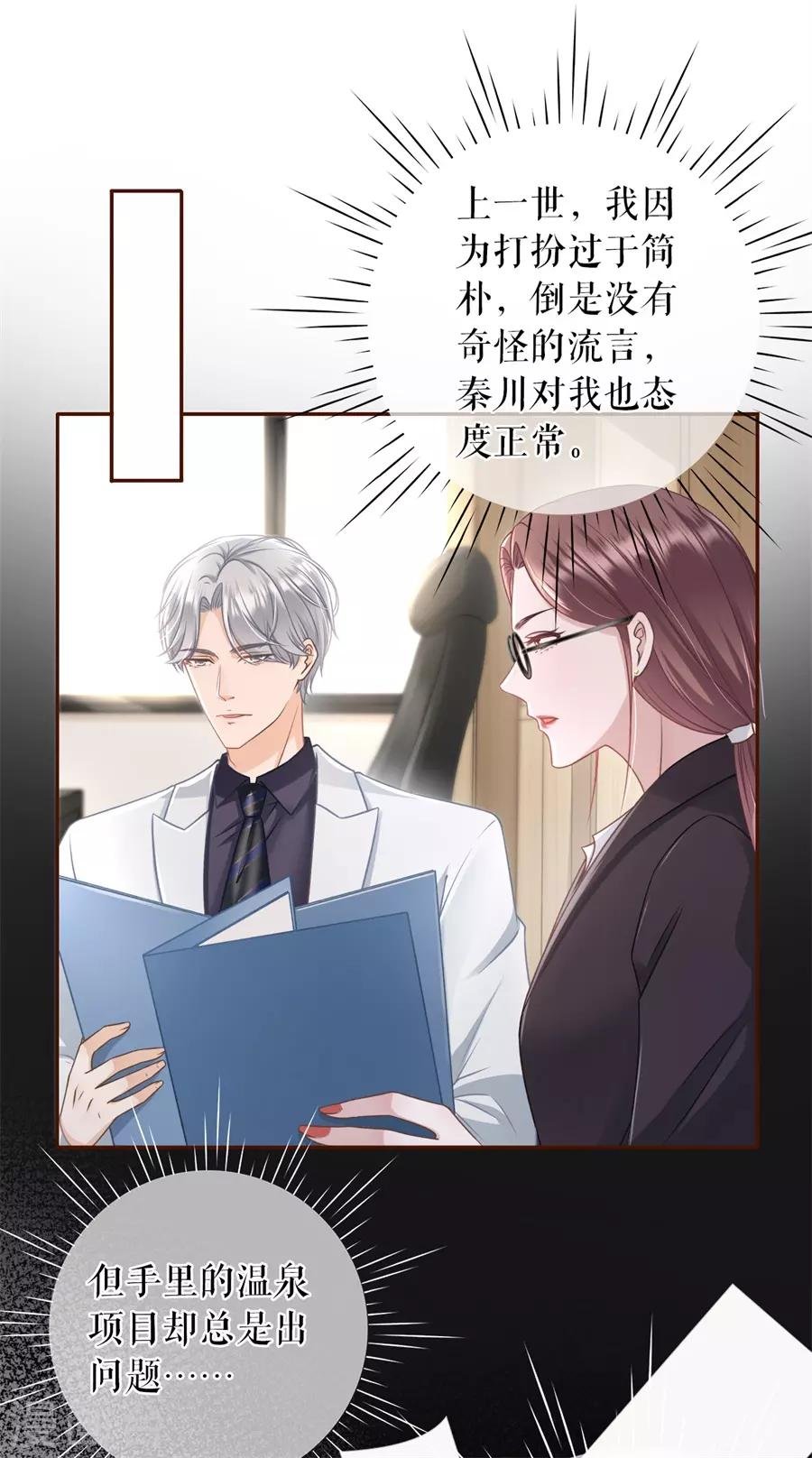 第37话 故意设套