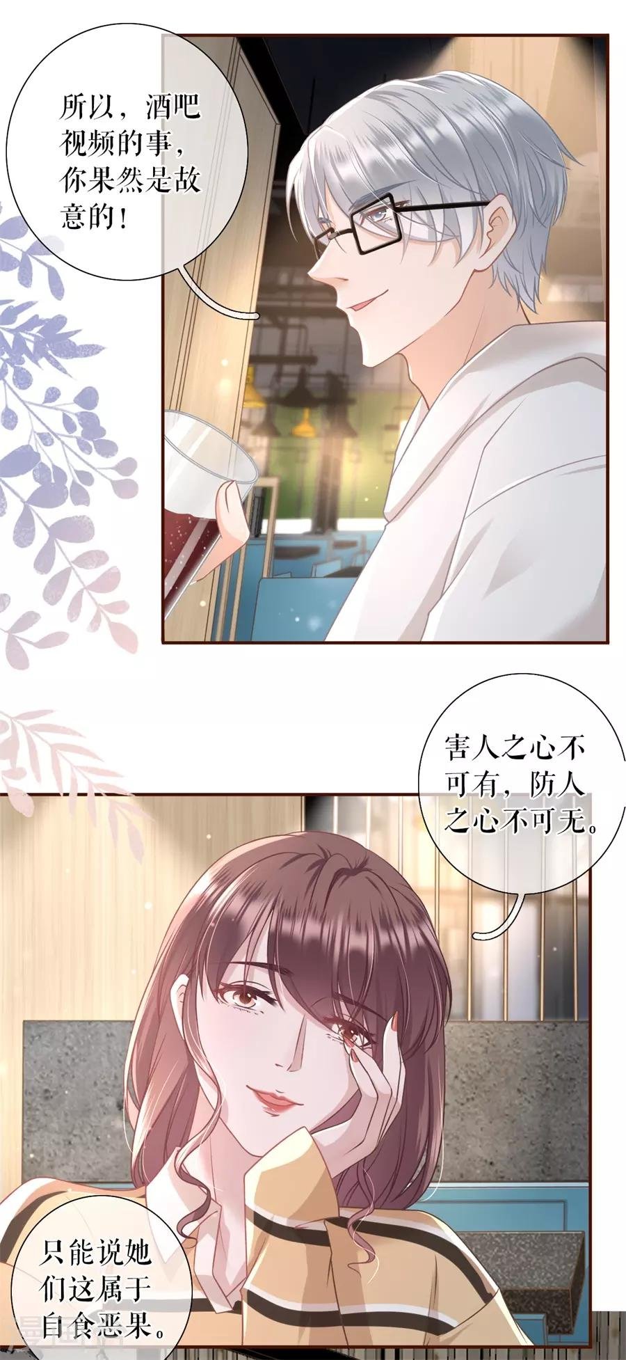 第37话 故意设套