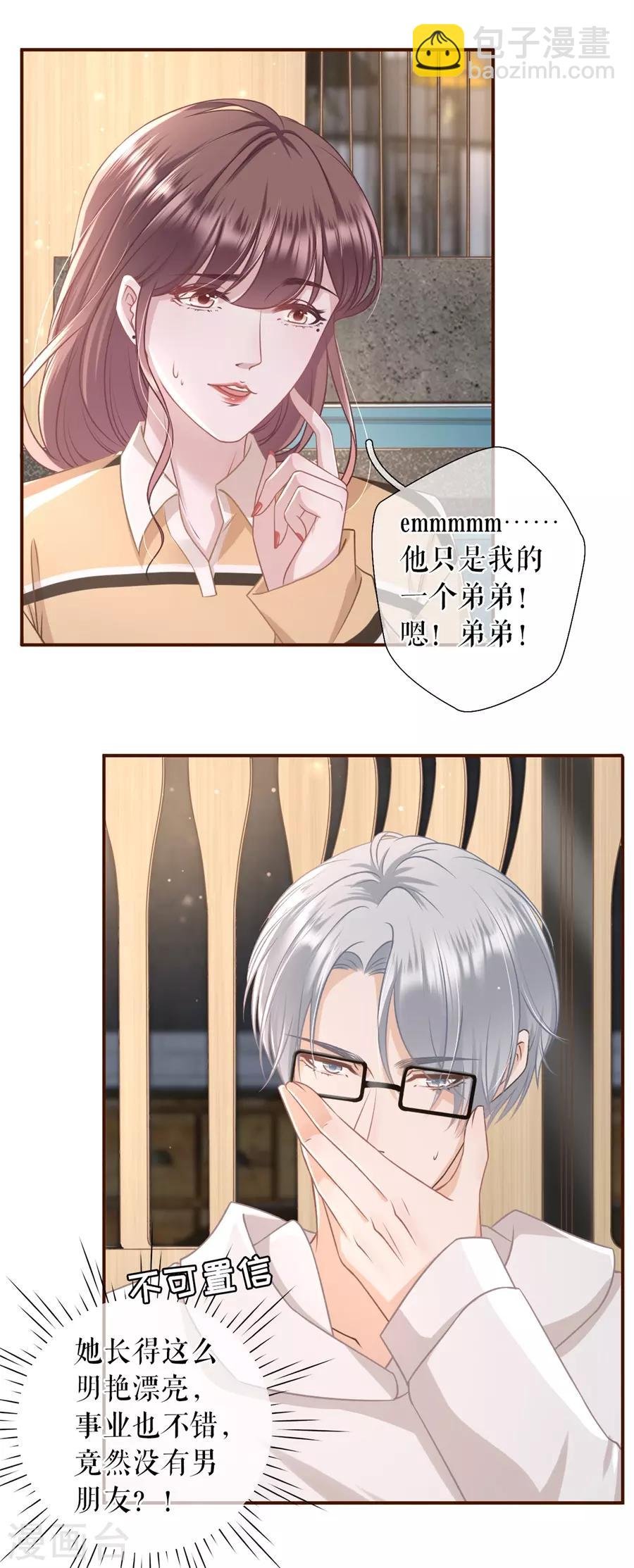 第37话 故意设套