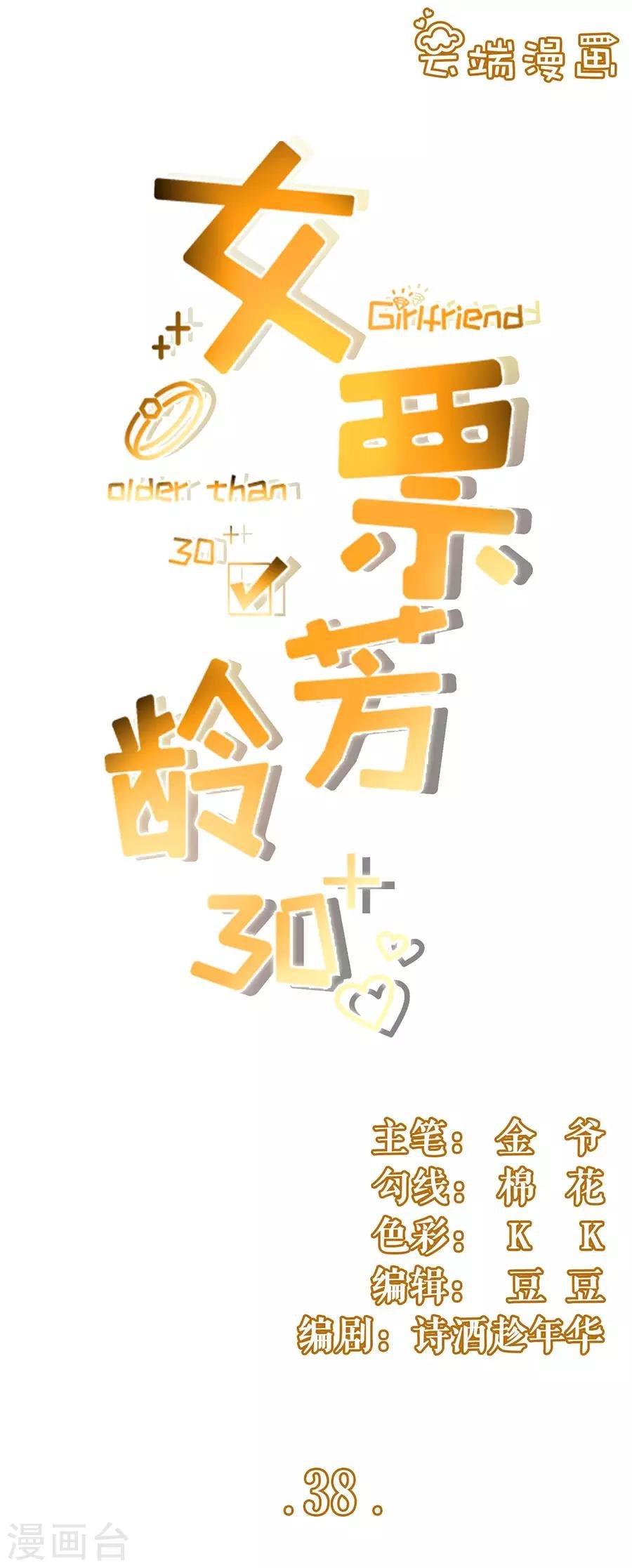 第38话 庆祝