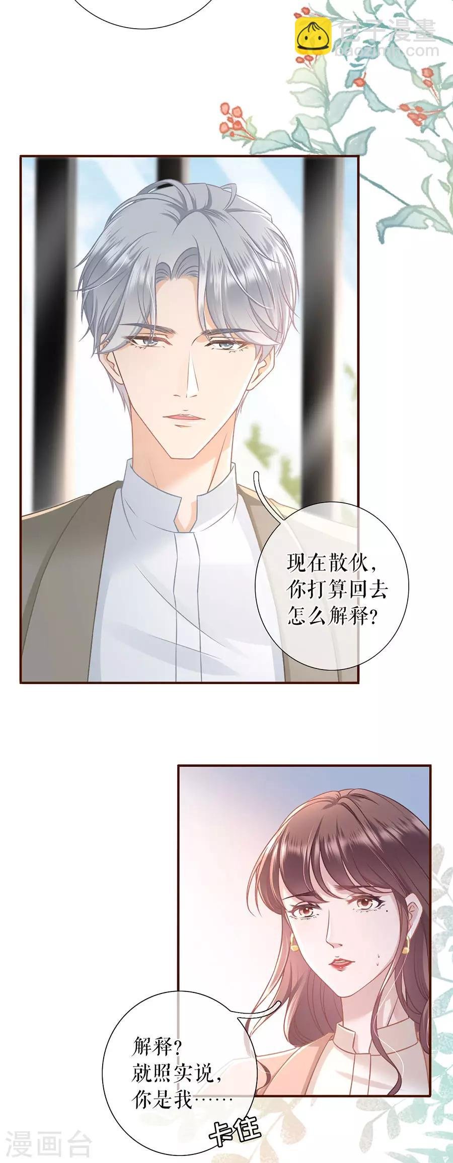 第42话 相亲