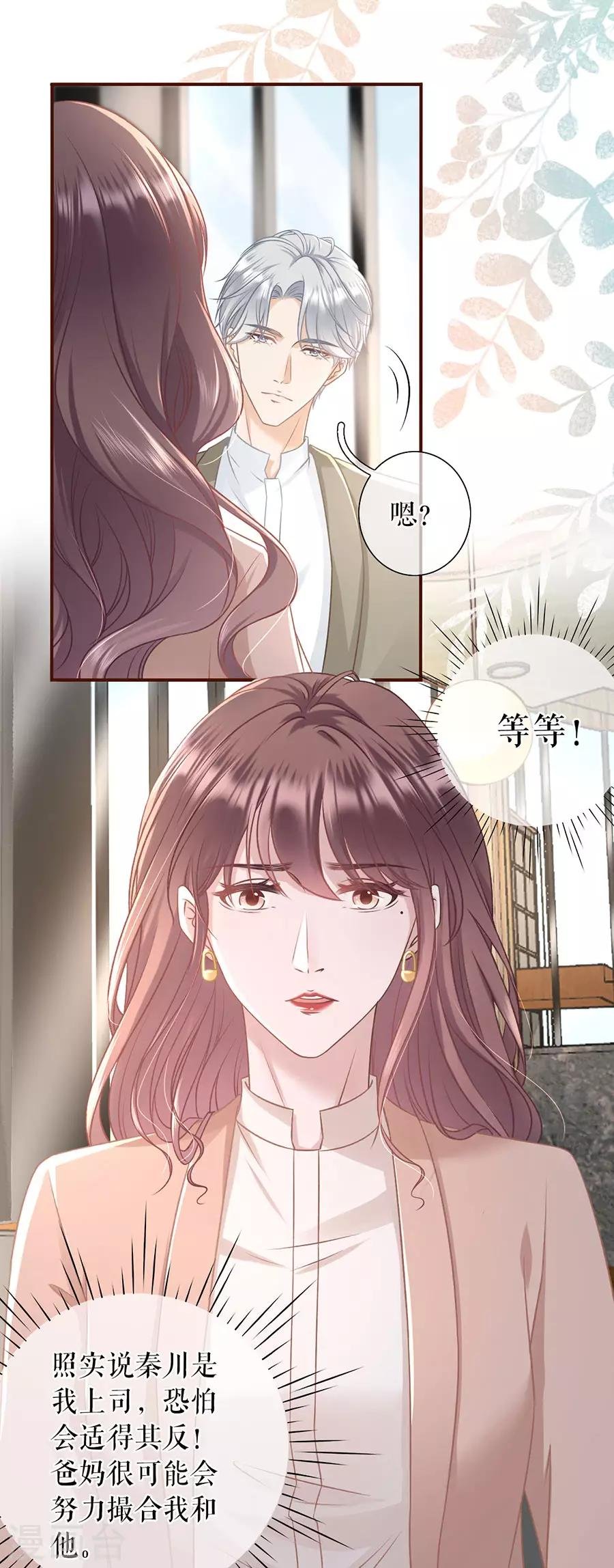第42话 相亲