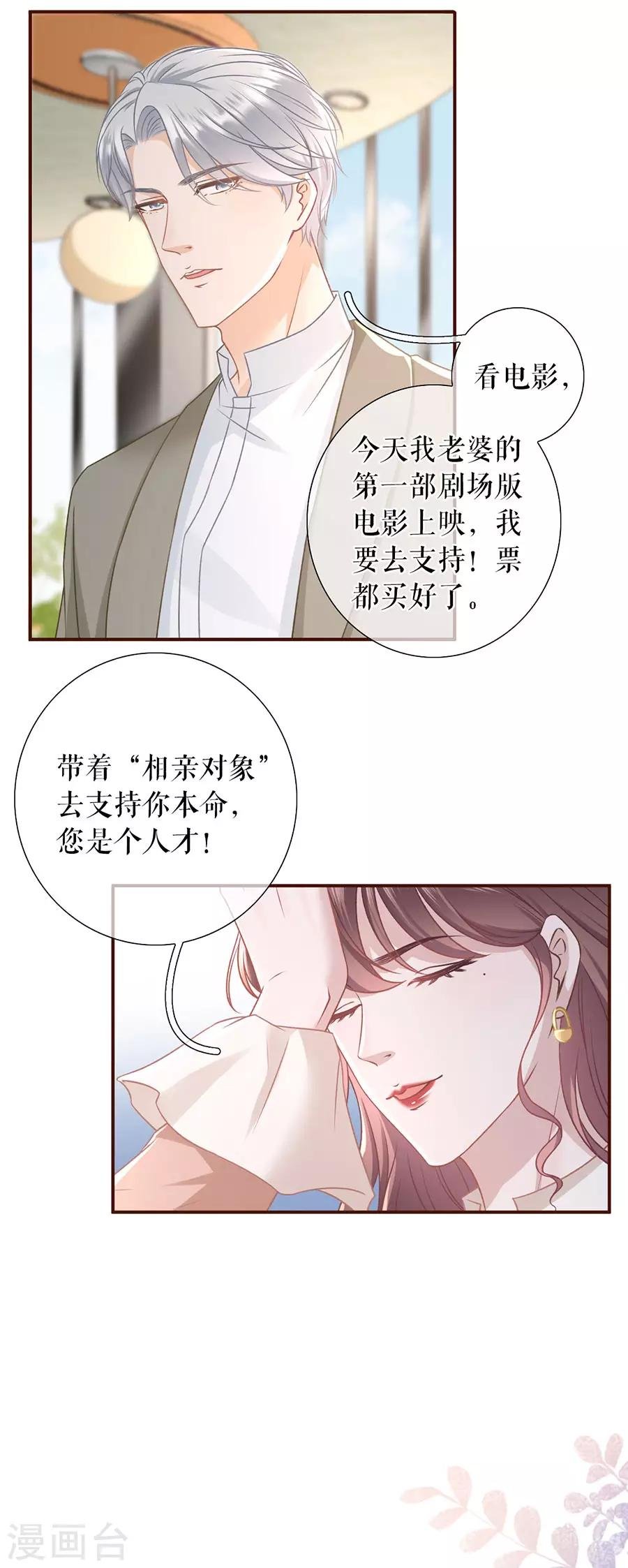 第42话 相亲