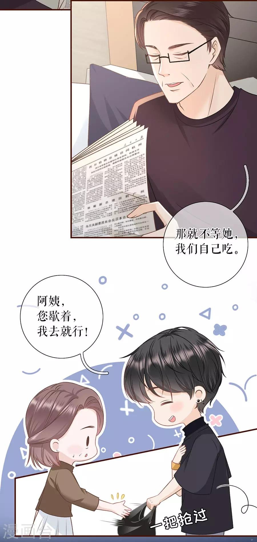 第42话 相亲
