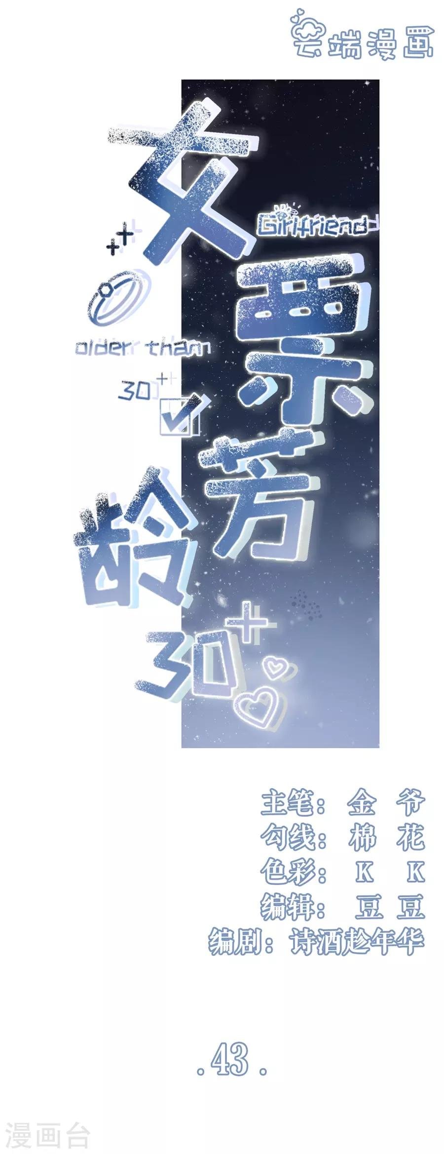 第43话 吃醋的祁郁