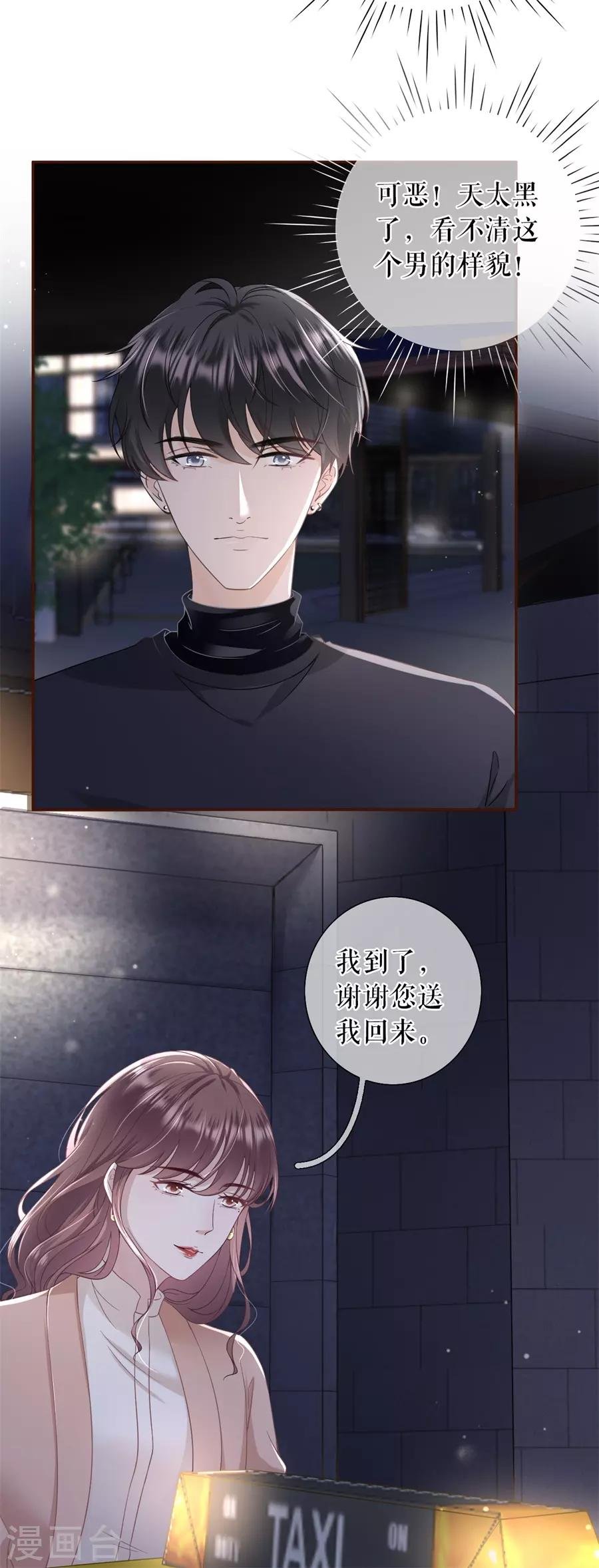 第43话 吃醋的祁郁
