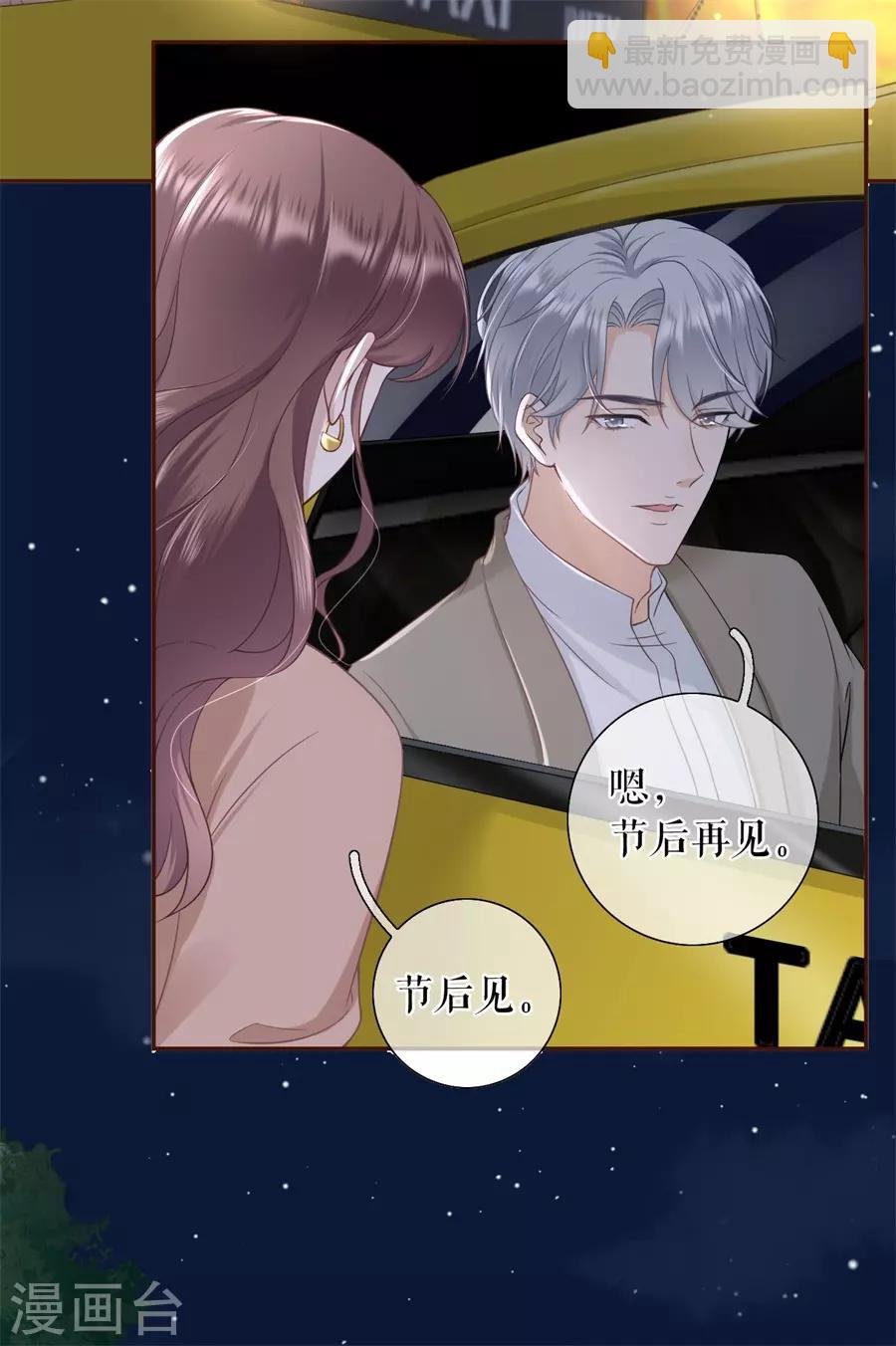 第43话 吃醋的祁郁