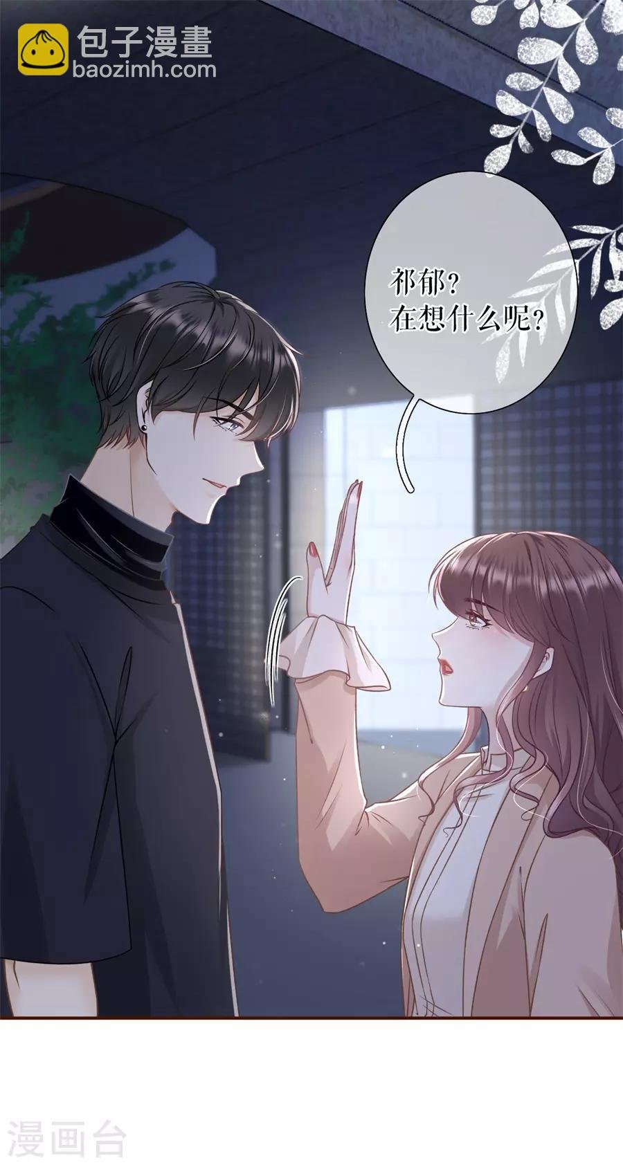 第43话 吃醋的祁郁
