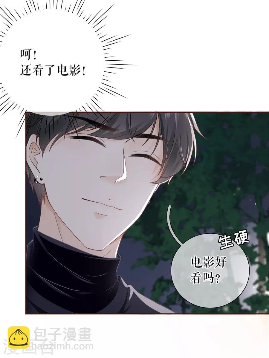 第43话 吃醋的祁郁