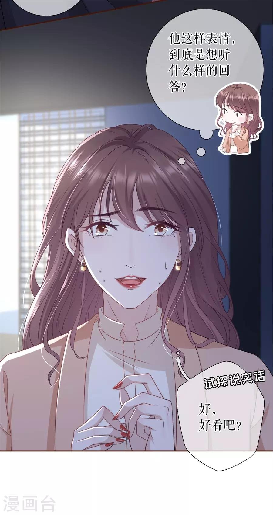 第43话 吃醋的祁郁