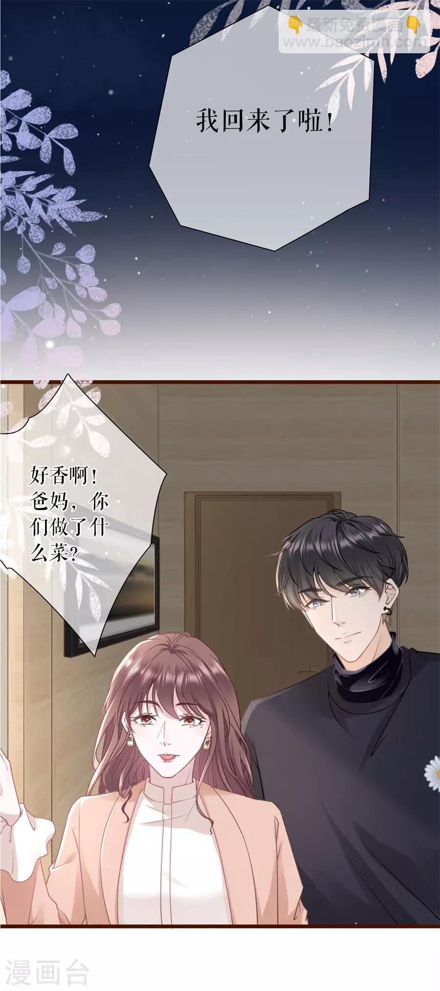 第43话 吃醋的祁郁
