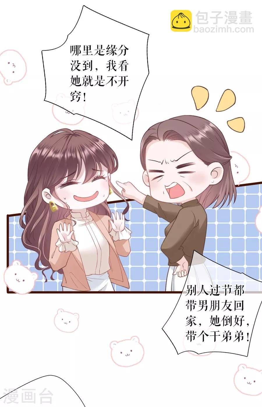 第43话 吃醋的祁郁