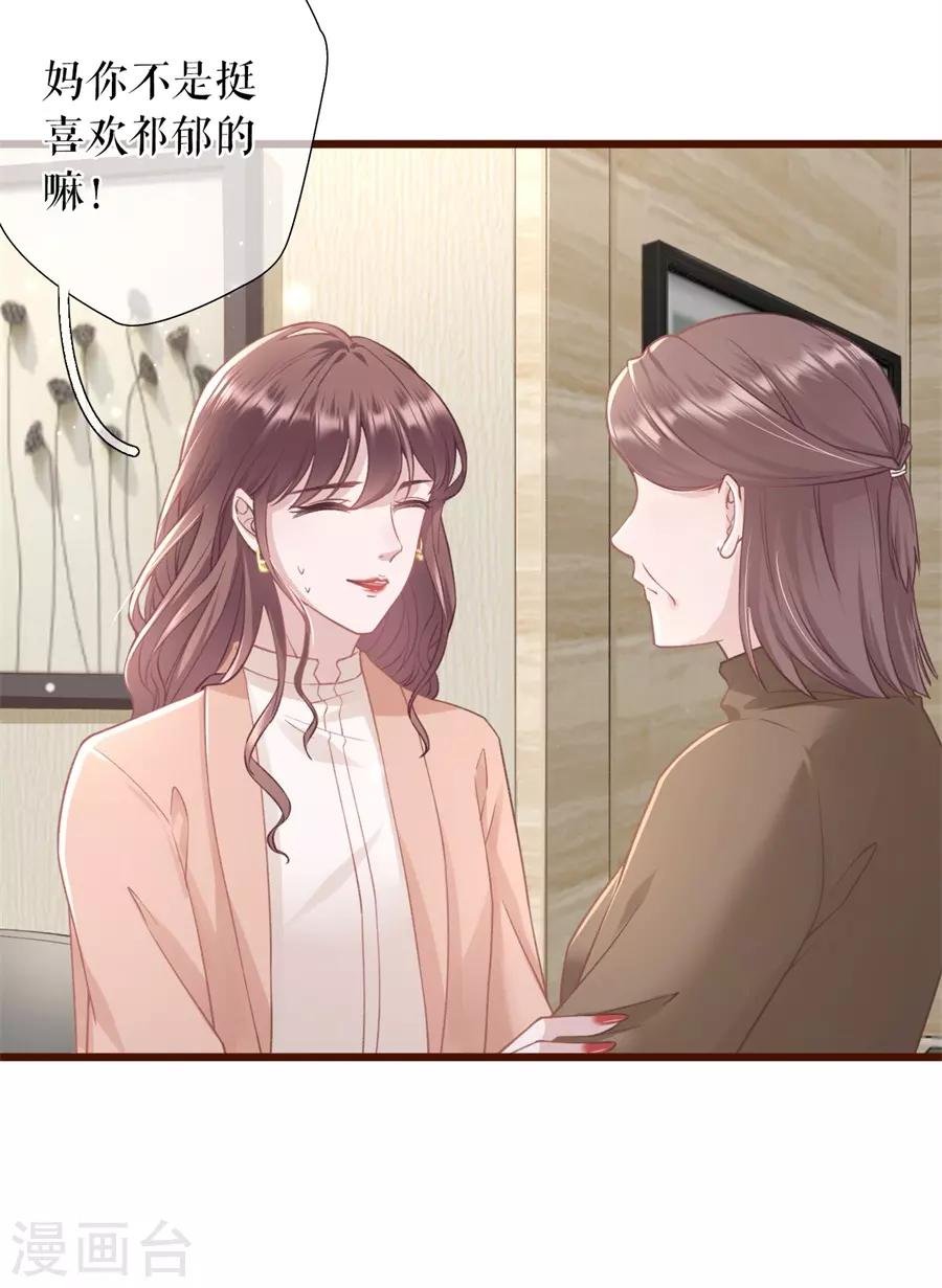 第43话 吃醋的祁郁