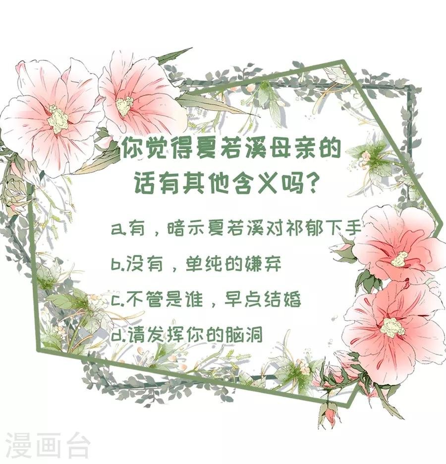 第43话 吃醋的祁郁