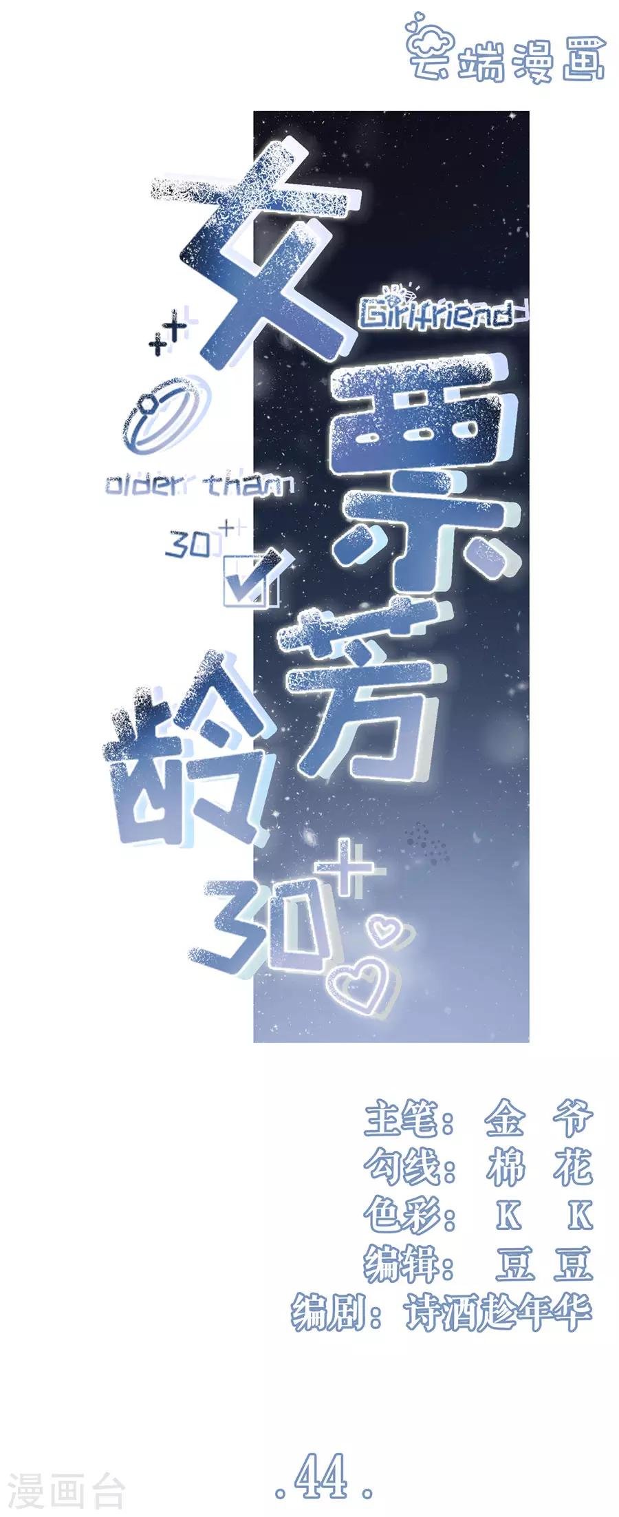 第44话 青春的回忆