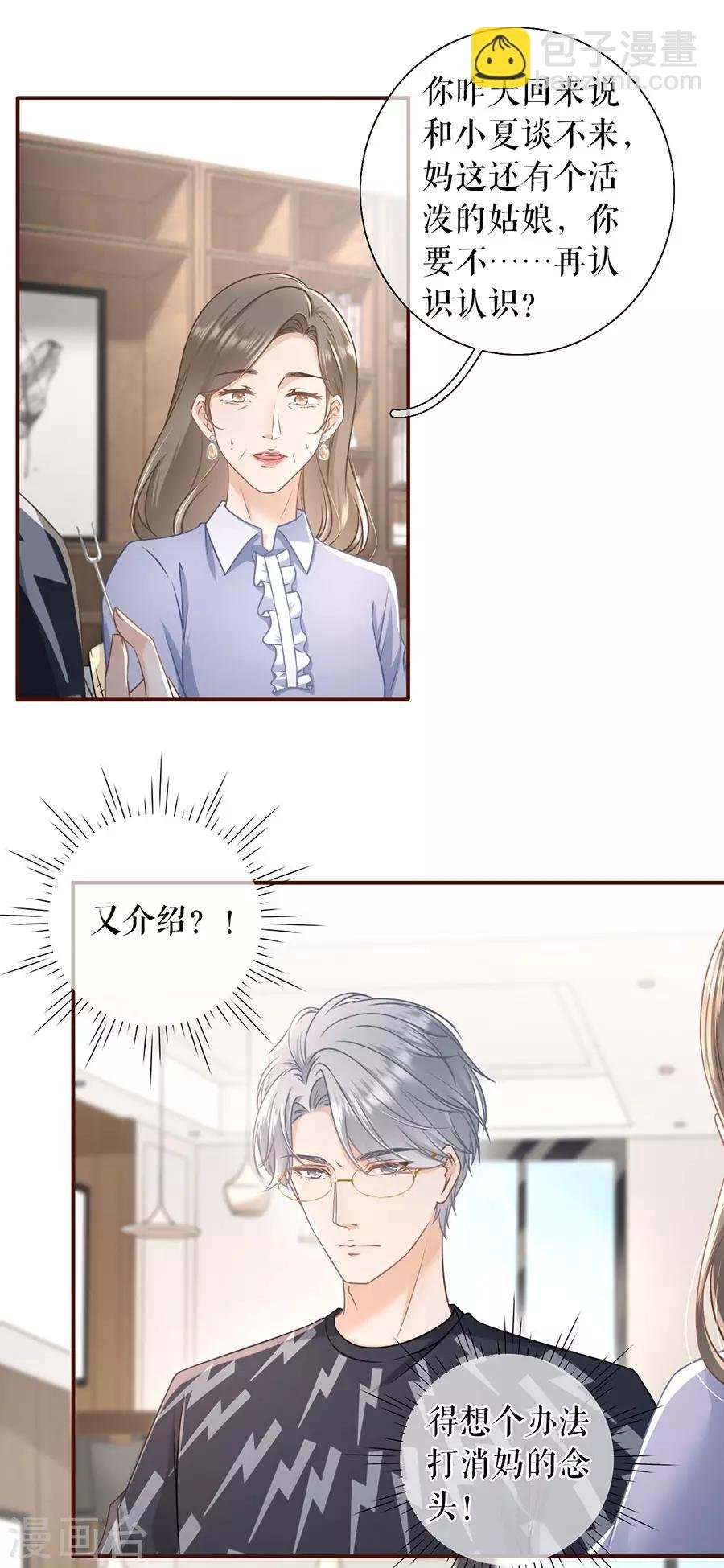第46话 催婚