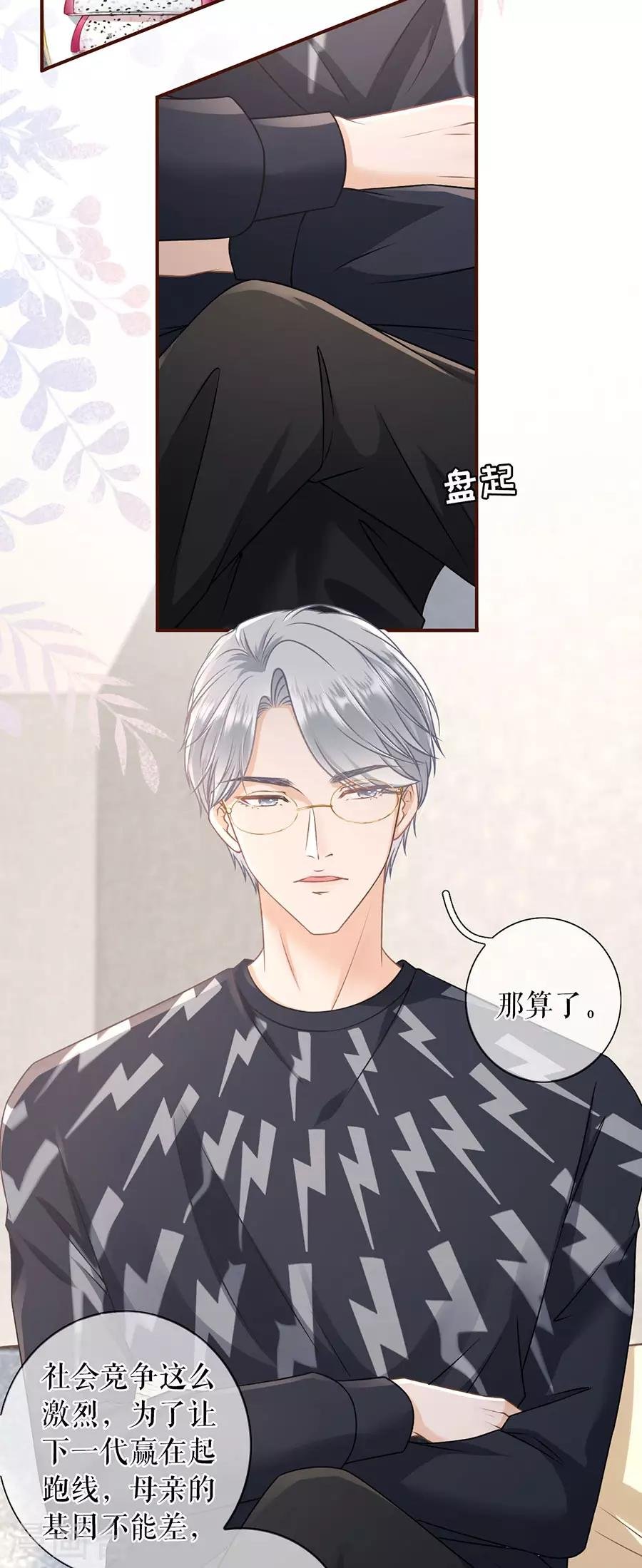 第46话 催婚