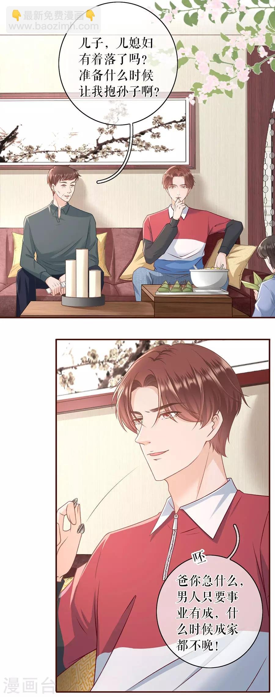 第46话 催婚