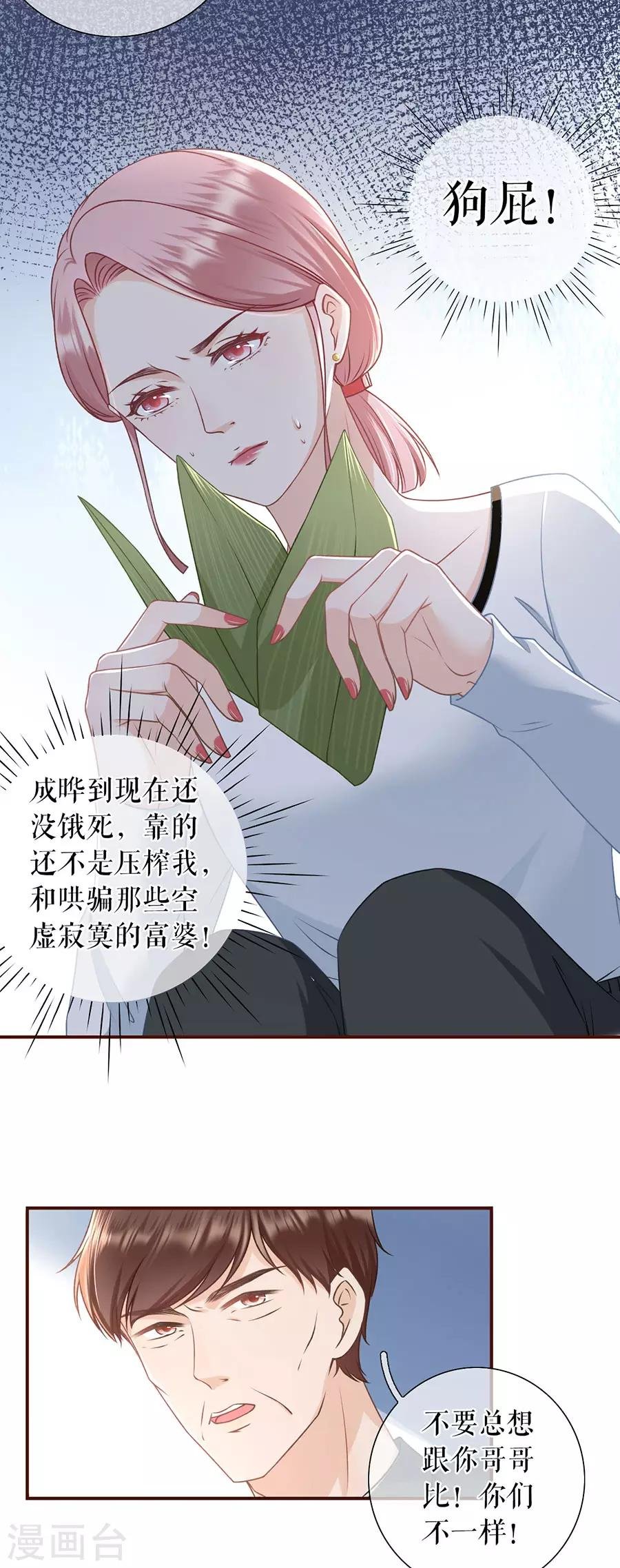 第46话 催婚
