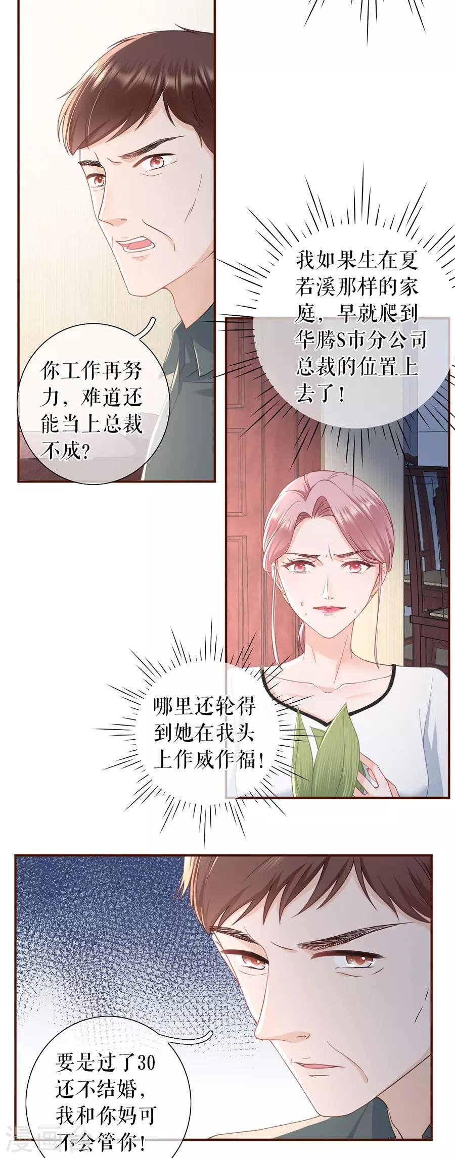 第46话 催婚