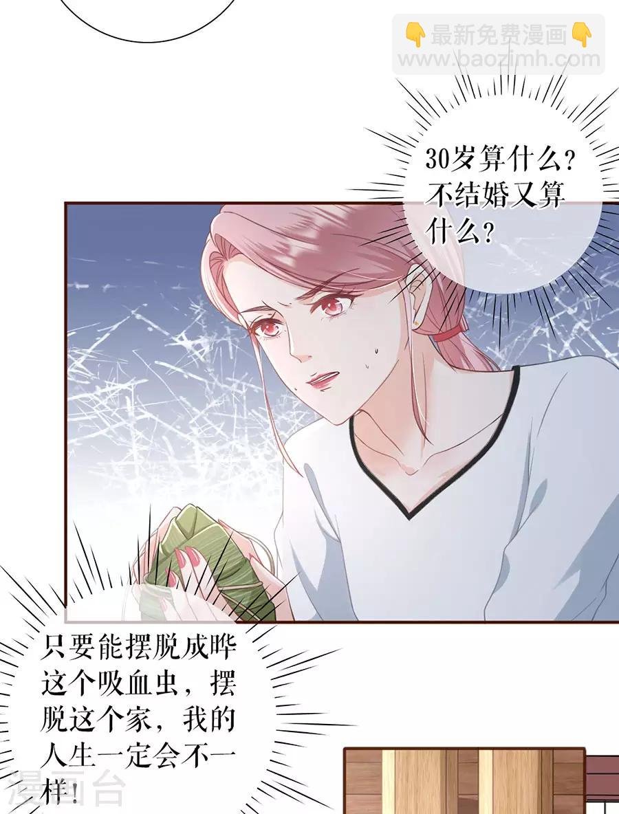 第46话 催婚