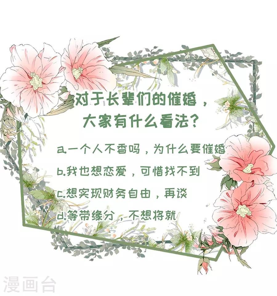 第46话 催婚