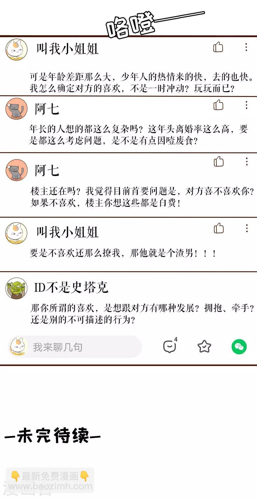 第47话 发帖求助