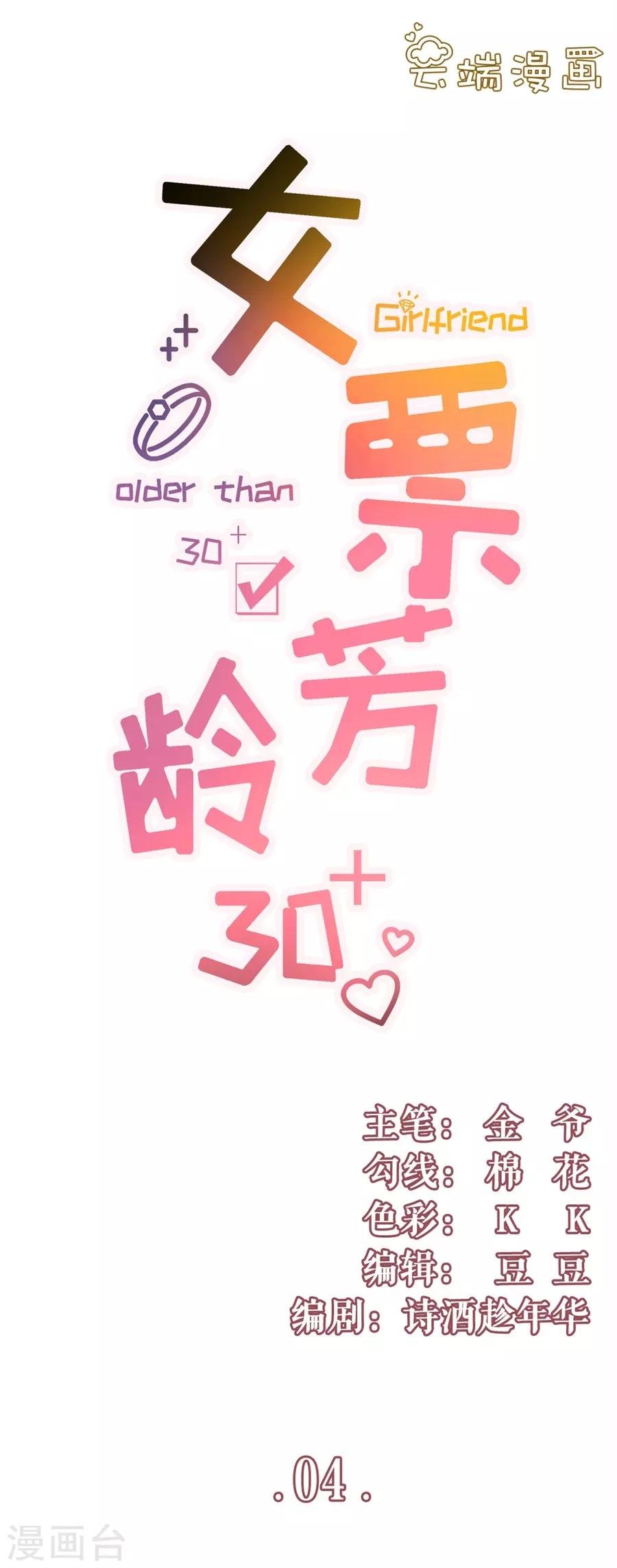 第4话 请做我的男朋友