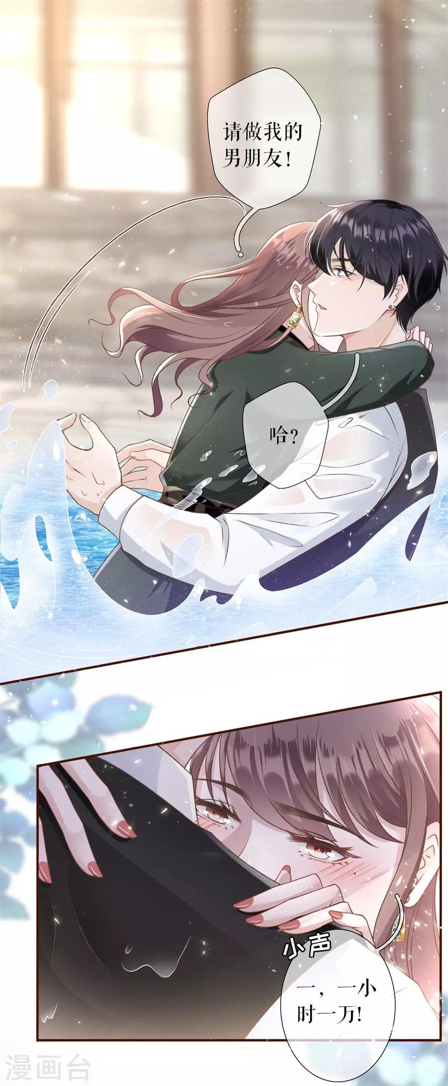 第4话 请做我的男朋友
