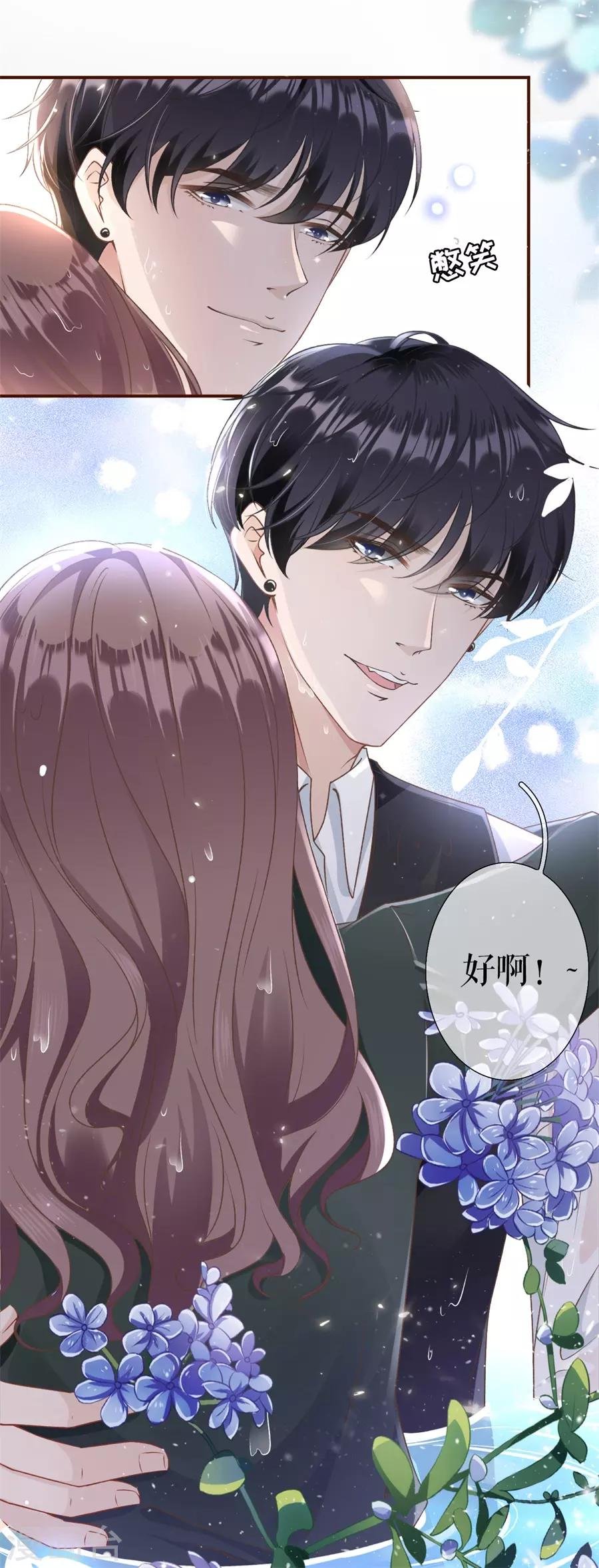 第4话 请做我的男朋友