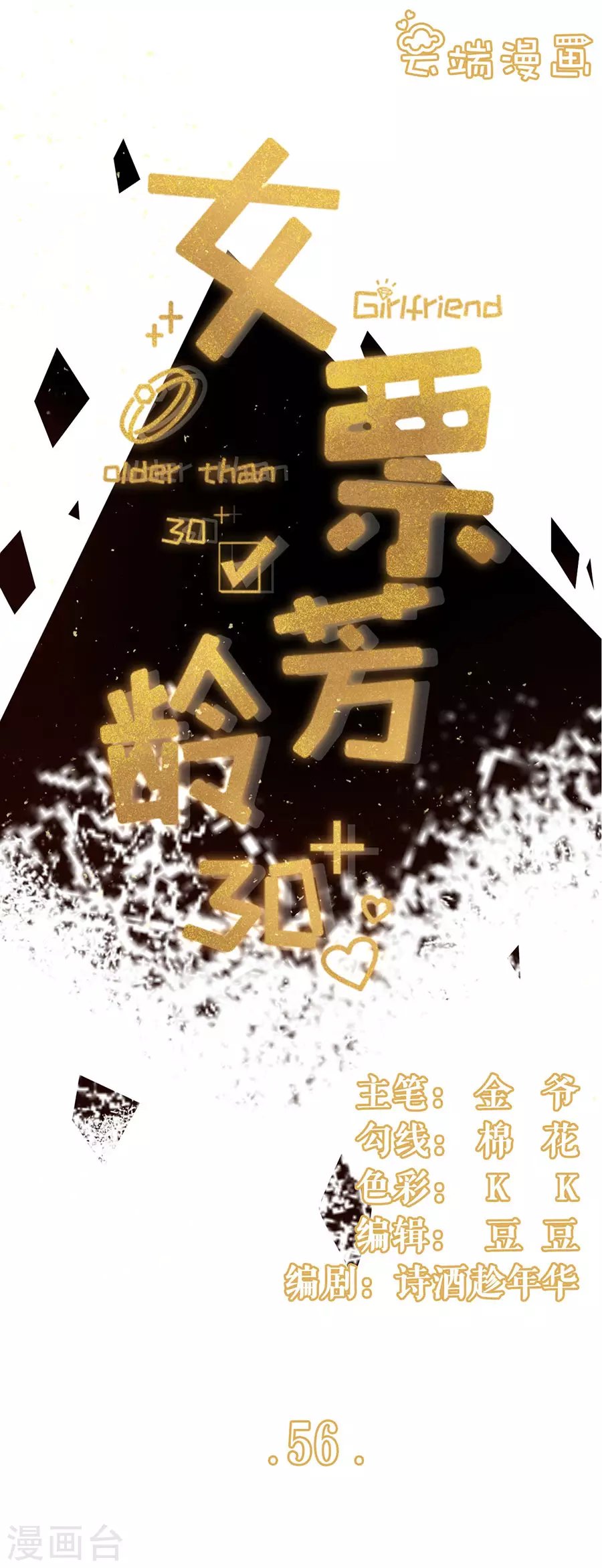 第56话 夏若溪的把柄