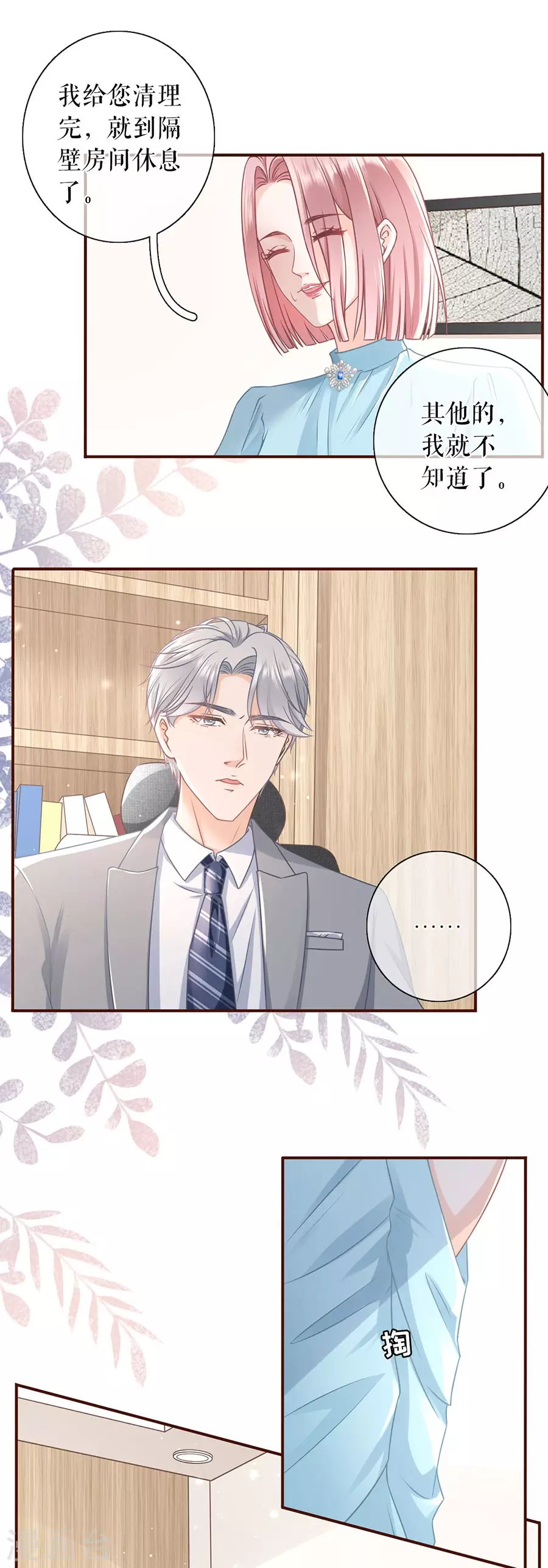 第56话 夏若溪的把柄